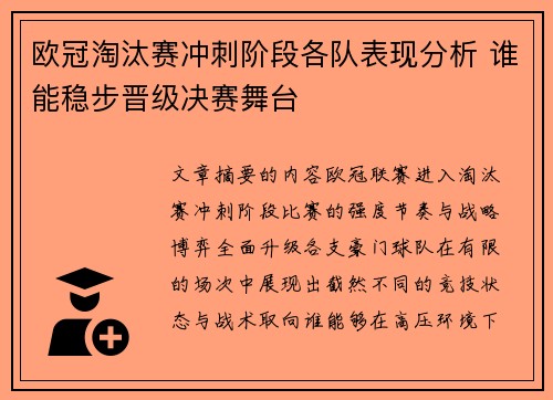 /uploads/images/20260725/ou-guan-tao-tai-sai-chong-ci-jie-duan-ge-dui-biao-xian-fen-xi-shui-neng-wen-bu-jin-ji-jue-sai-wu-tai.webp