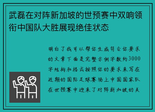 /uploads/images/20260725/wu-lei-zai-dui-zhen-xin-jia-po-de-shi-yu-sai-zhong-shuang-xiang-ling-xian-zhong-guo-dui-da-sheng-zhan-xian-jue-jia-zhuang-tai.webp