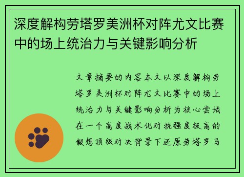 /uploads/images/20260726/shen-du-jie-gou-lao-ta-luo-mei-zhou-bei-dui-zhen-you-wen-bi-sai-zhong-de-chang-shang-tong-zhi-li-yu-guan-jian-ying-xiang-fen-xi.webp