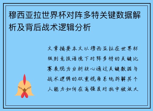 /uploads/images/20260728/mu-xi-ya-la-shi-jie-bei-dui-zhen-duo-te-guan-jian-shu-ju-jie-xi-ji-bei-hou-zhan-shu-luo-ji-fen-xi.webp
