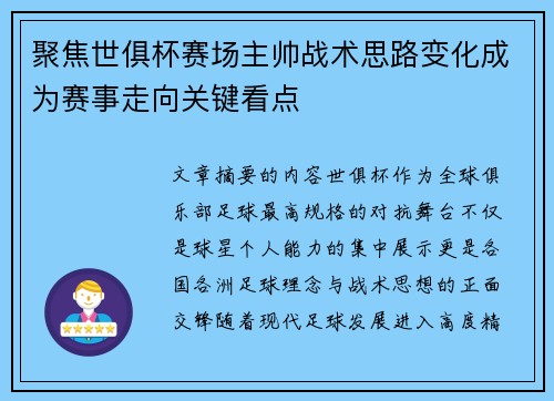/uploads/images/20260804/ju-jiao-shi-ju-bei-sai-chang-zhu-shuai-zhan-shu-si-lu-bian-hua-cheng-wei-sai-shi-zou-xiang-guan-jian-kan-dian.webp
