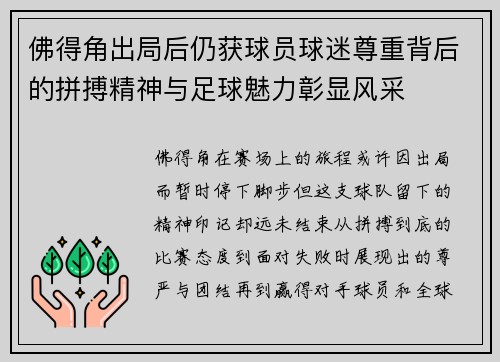 /uploads/images/20260806/fo-de-jiao-chu-ju-hou-reng-huo-qiu-yuan-qiu-mi-zun-zhong-bei-hou-de-pin-bo-jing-shen-yu-zu-qiu-mei-li-zhang-xian-feng-cai.webp